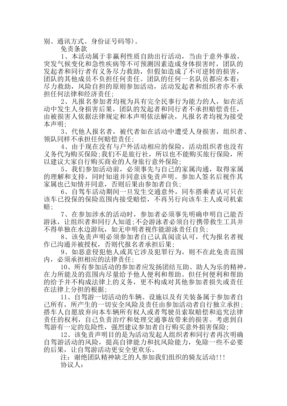 活动免责声明范本_第2页