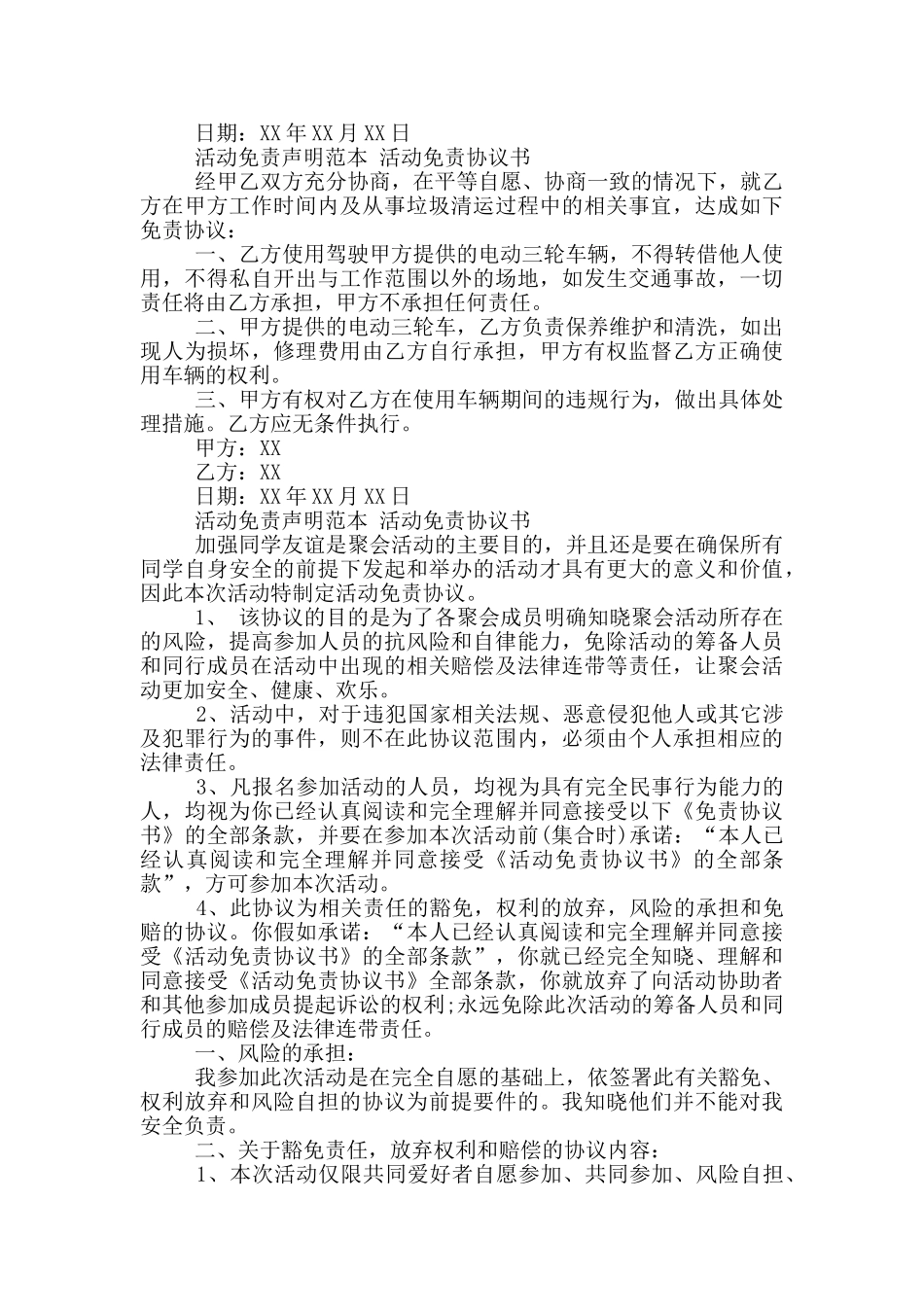 活动免责声明范本_第3页