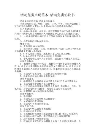 活动免责声明范本