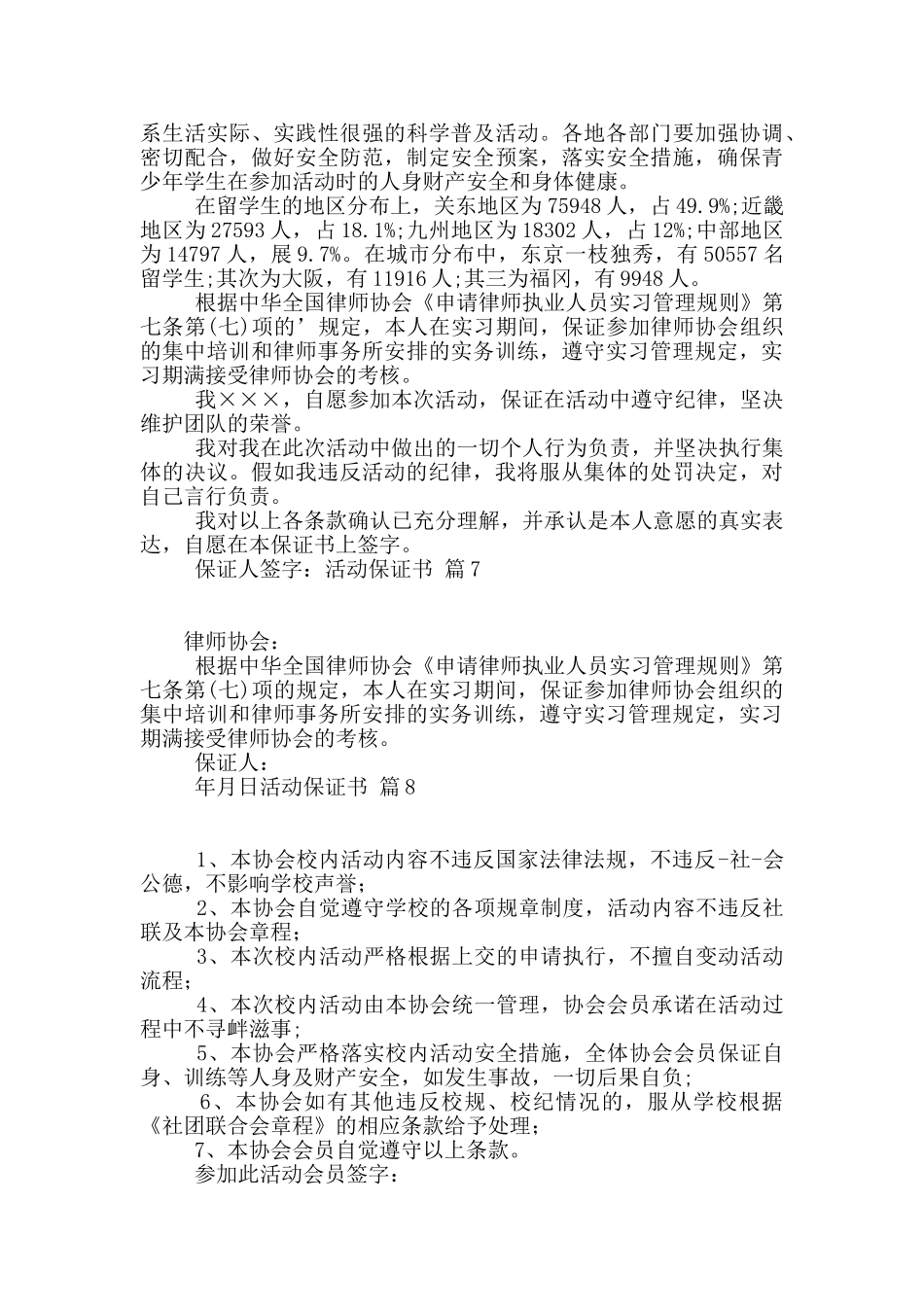 活动保证书集锦8篇_第3页