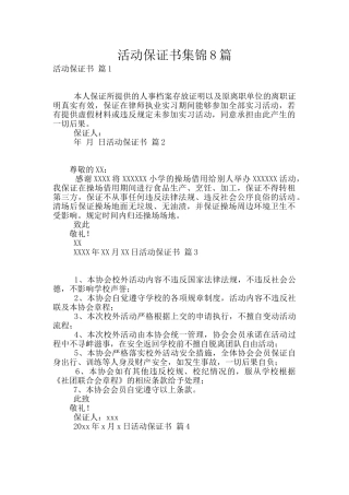活动保证书集锦8篇
