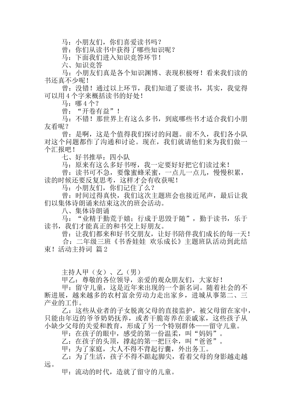 活动主持词汇编七篇_第2页