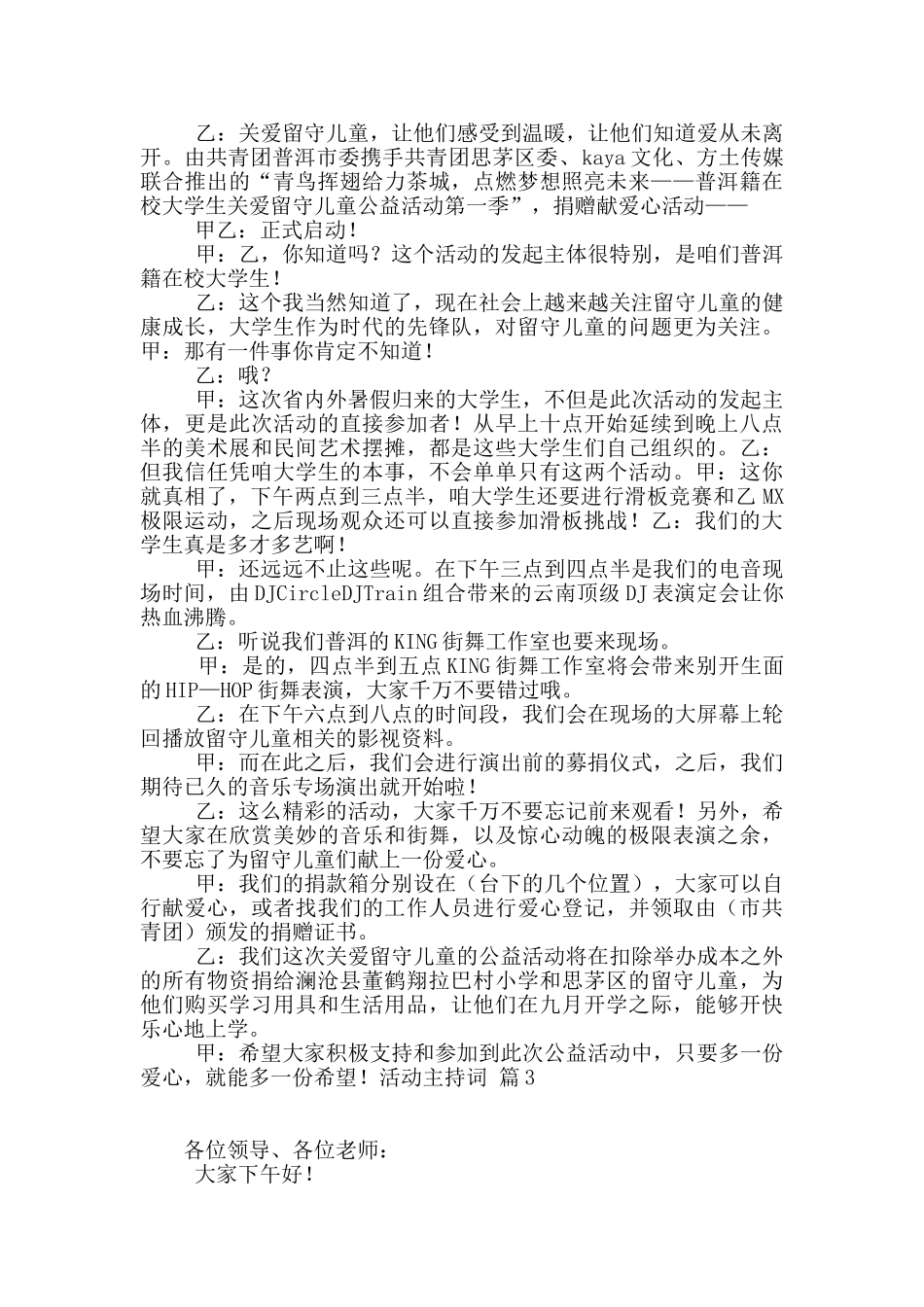 活动主持词汇编七篇_第3页