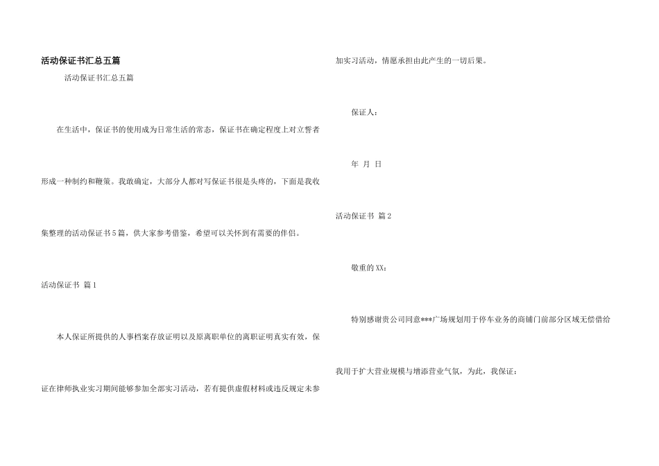 活动保证书汇总五篇_第1页
