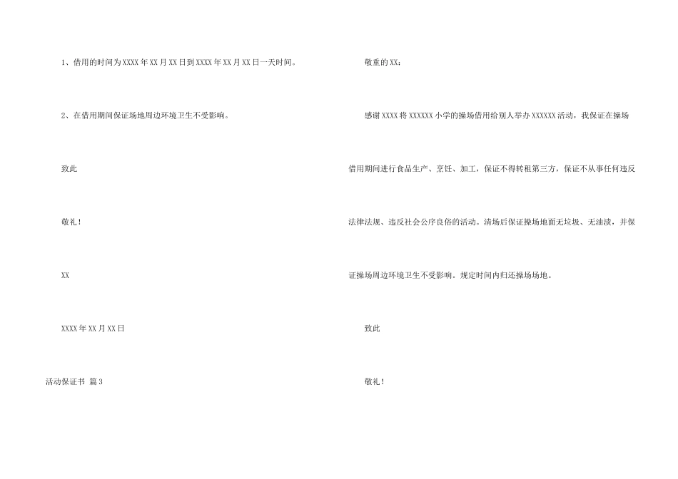 活动保证书汇总五篇_第2页