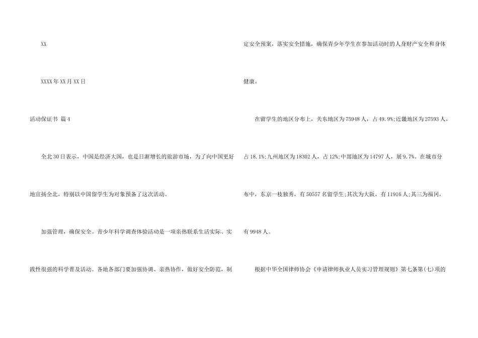 活动保证书汇总五篇_第3页