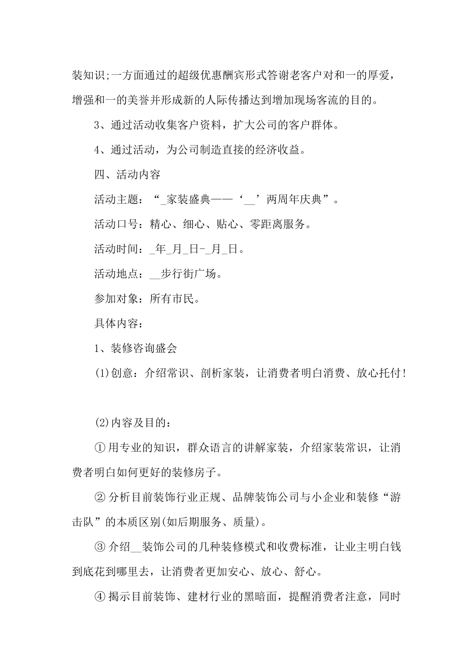 活动促销方案总结11篇_第2页