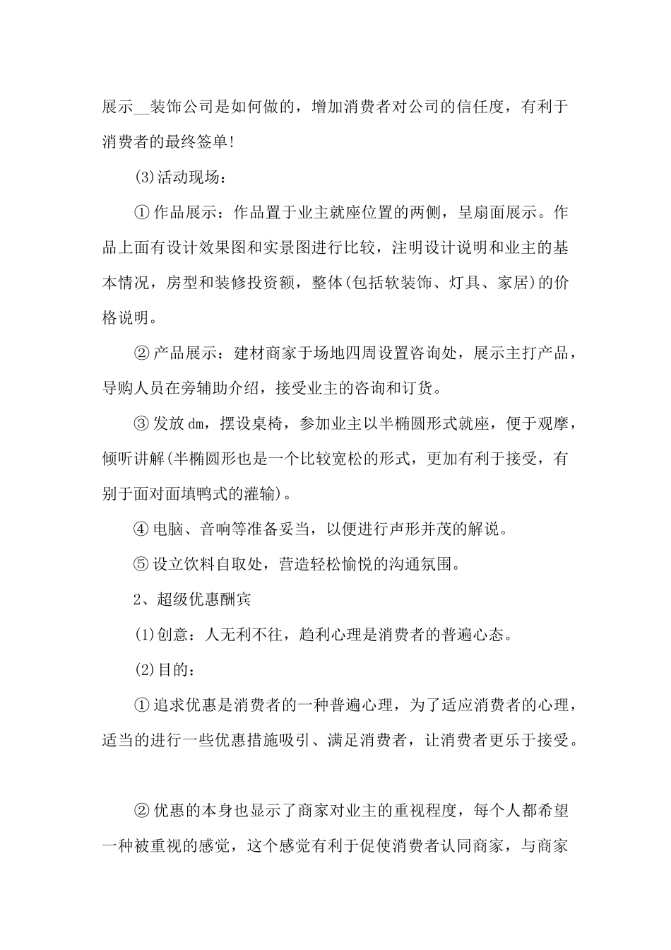 活动促销方案总结11篇_第3页