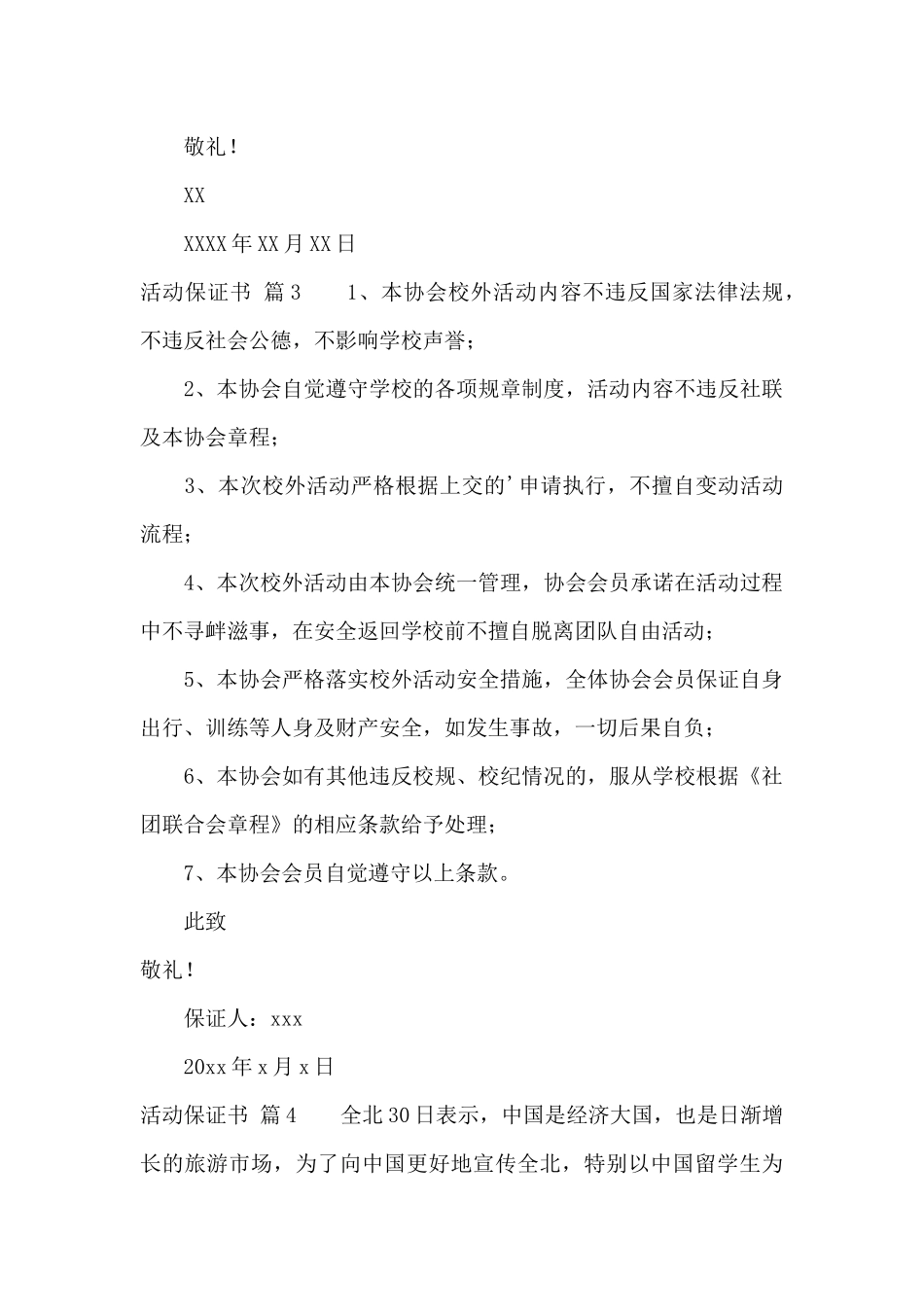 活动保证书合集五篇_第2页