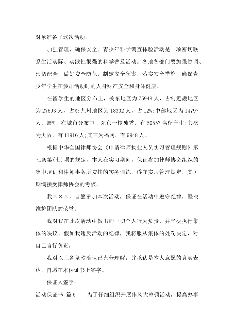 活动保证书合集五篇_第3页