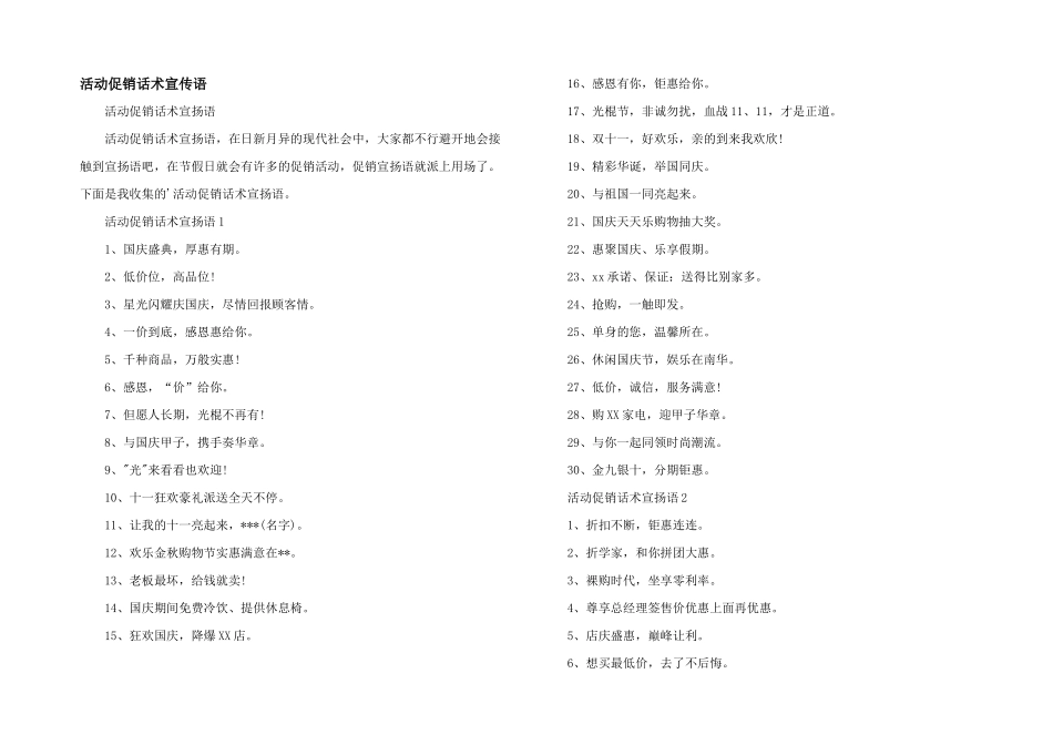 活动促销话术宣传语_第1页