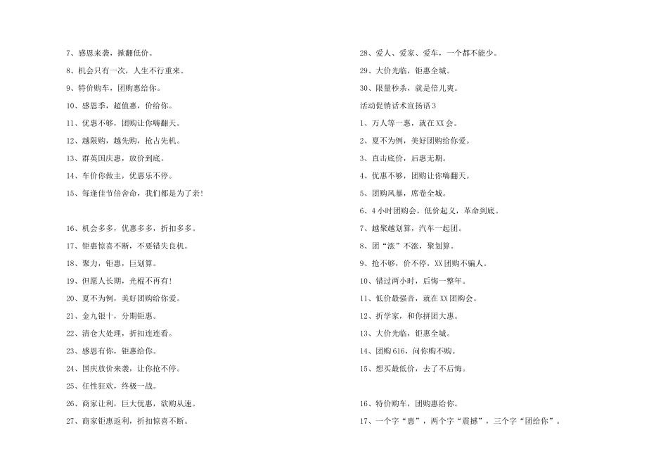活动促销话术宣传语_第2页