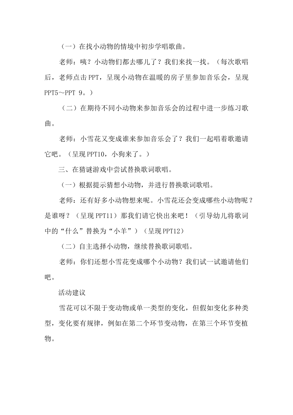 活动名称：《雪花》_第2页