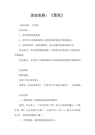 活动名称：《雪花》