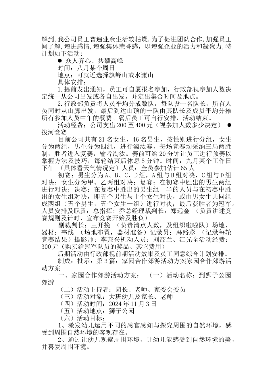 活动合作方案_第2页