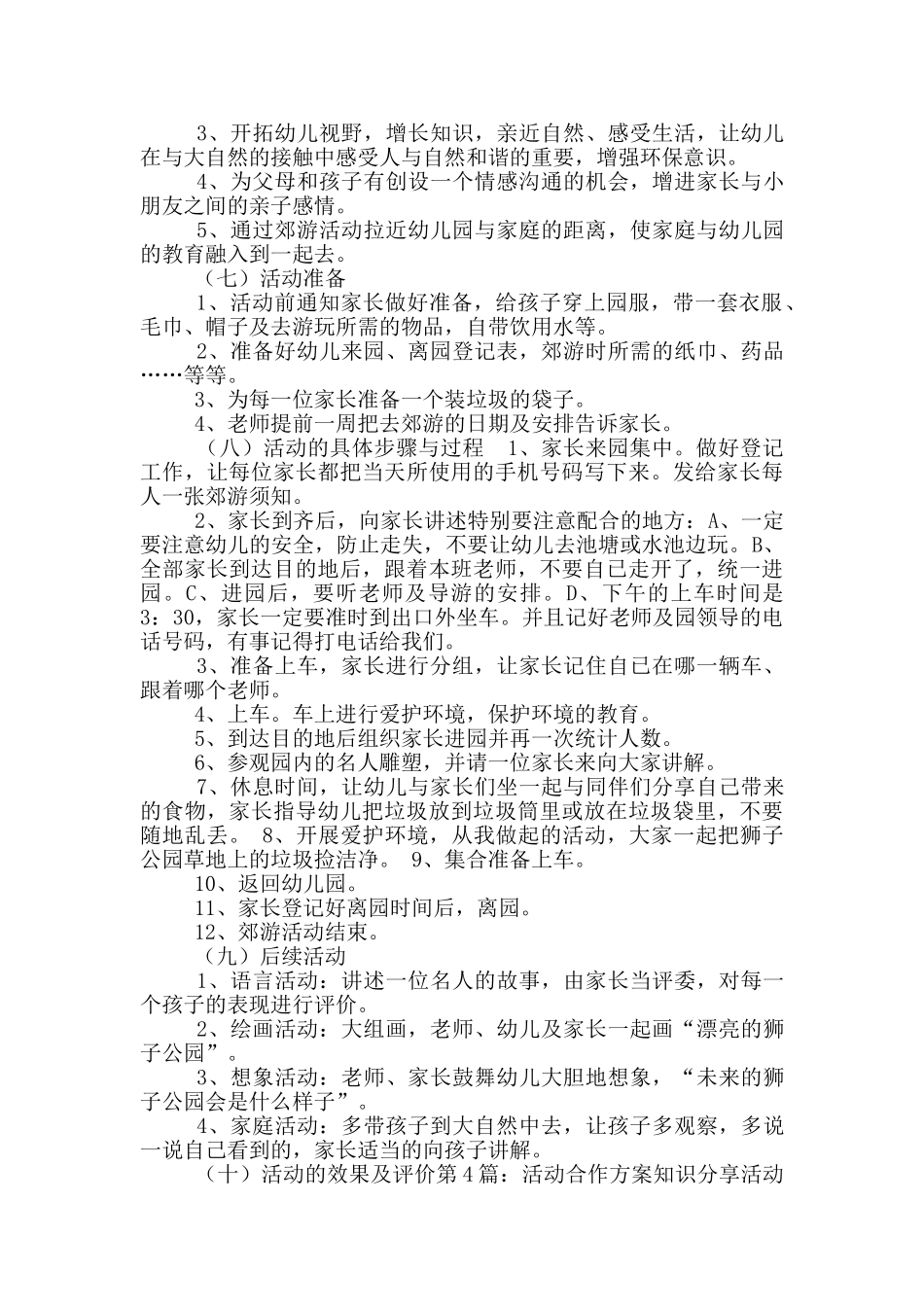 活动合作方案_第3页