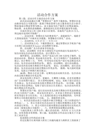 活动合作方案