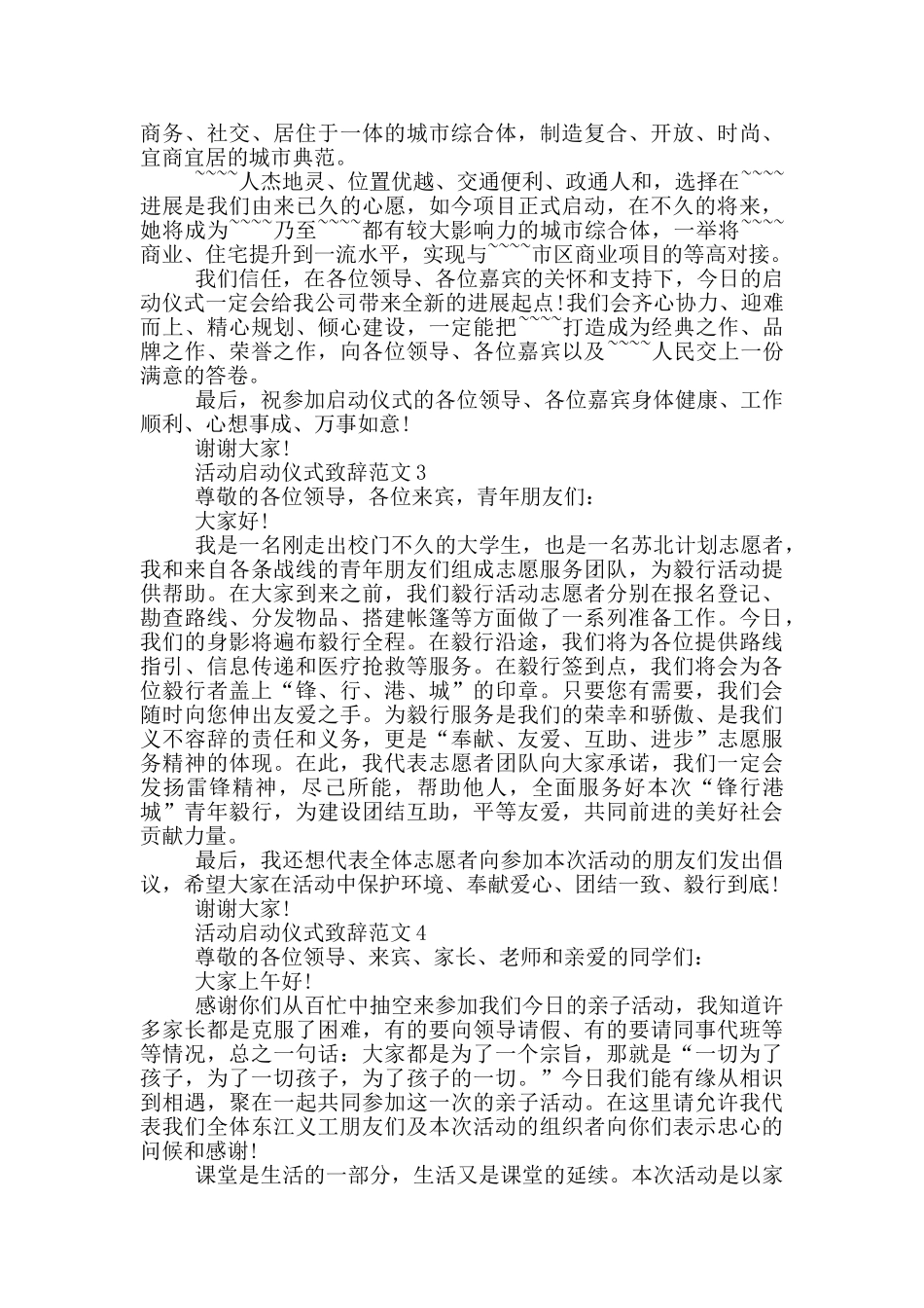 活动启动仪式致辞范文_第2页