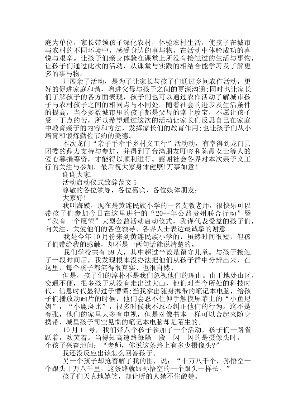 活动启动仪式致辞范文_第3页