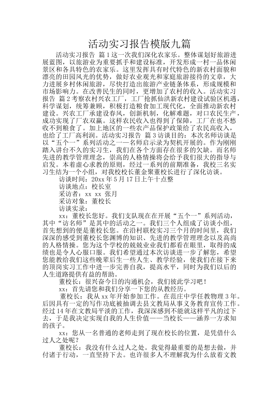 活动实习报告模版九篇_第1页