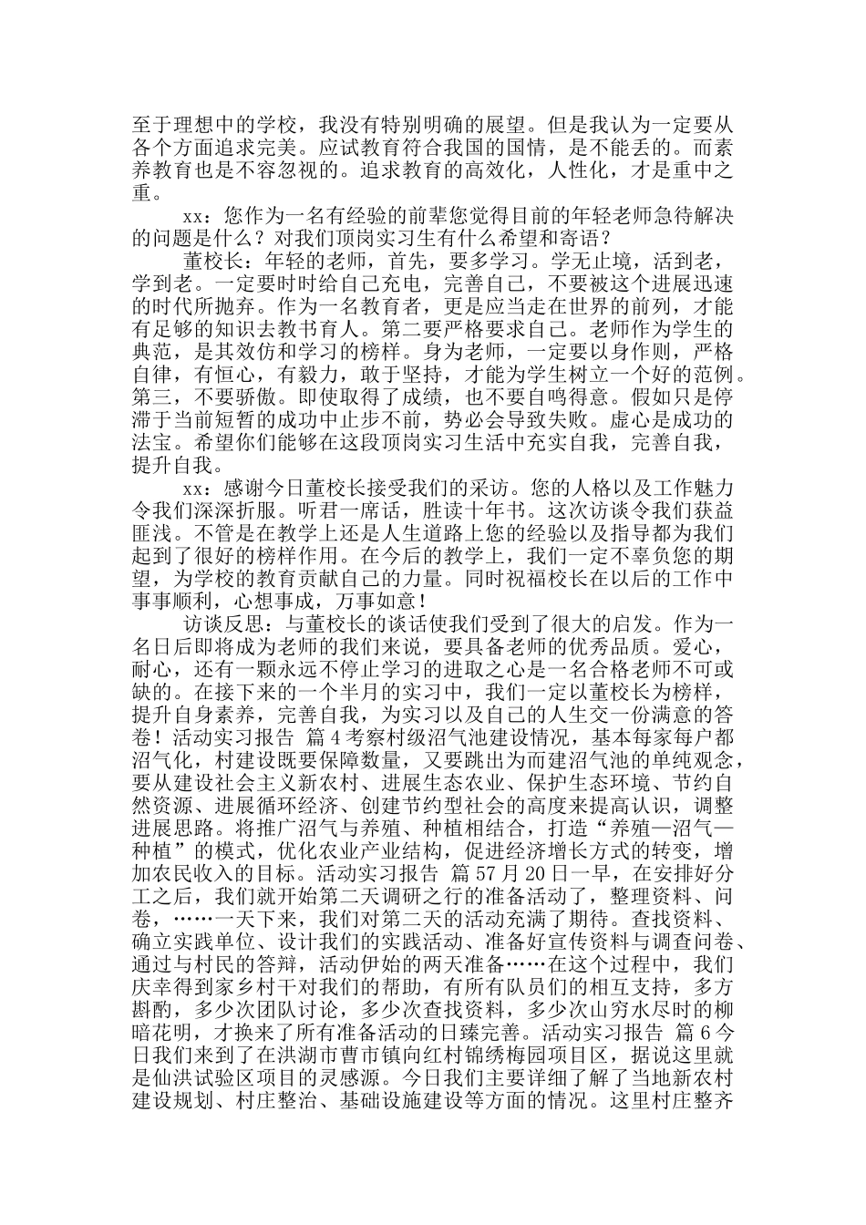 活动实习报告模版九篇_第3页