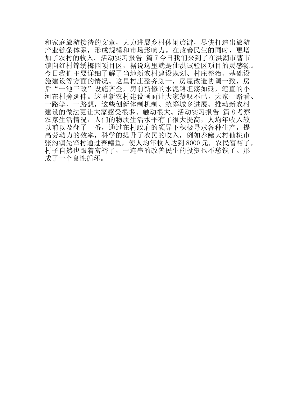 活动实习报告八篇_第2页