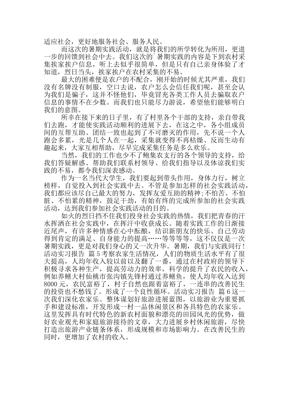 活动实习报告合集六篇_第2页