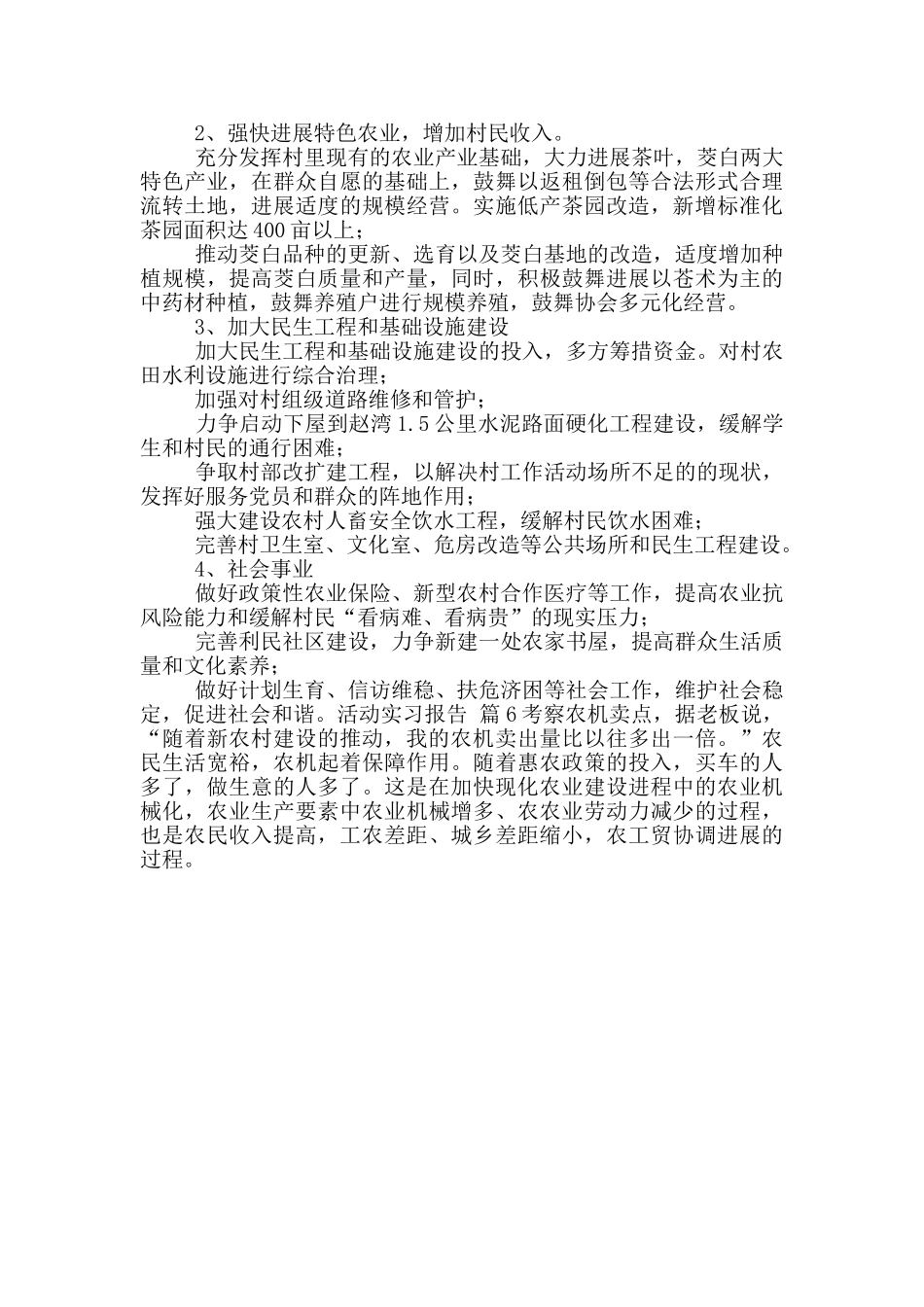 活动实习报告集合六篇_第2页