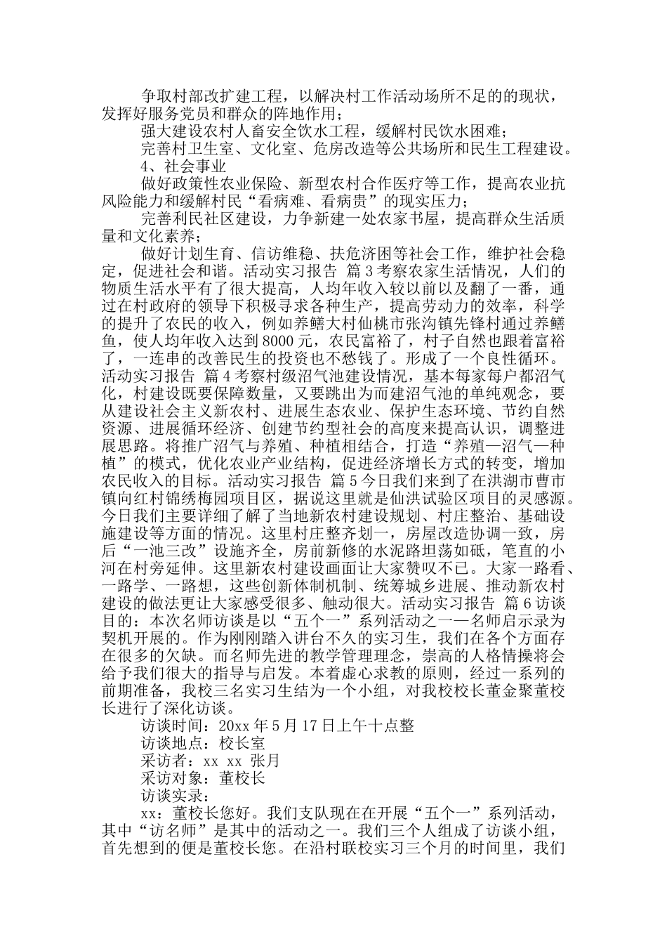 活动实习报告模版集合_第2页