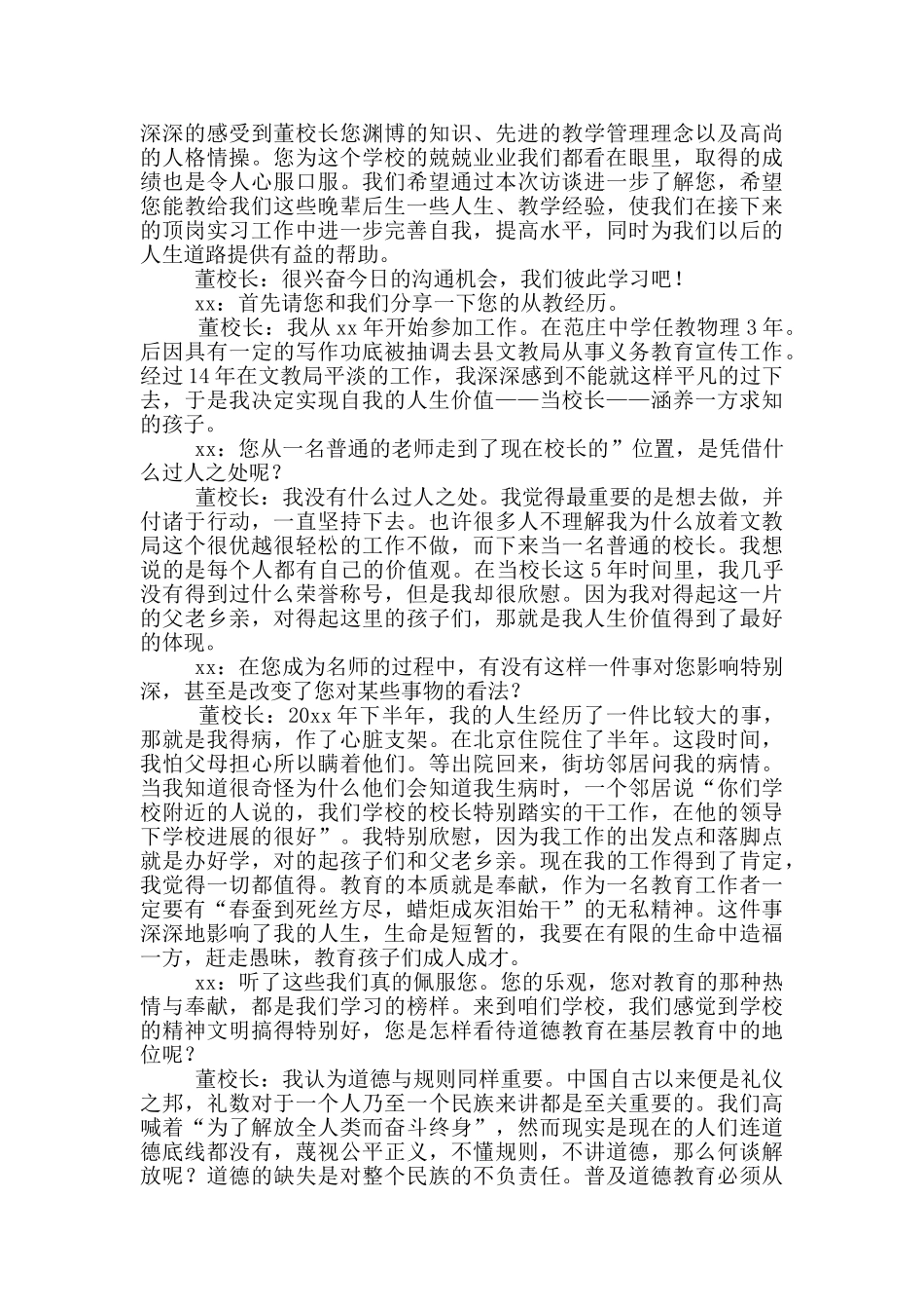 活动实习报告模版集合_第3页