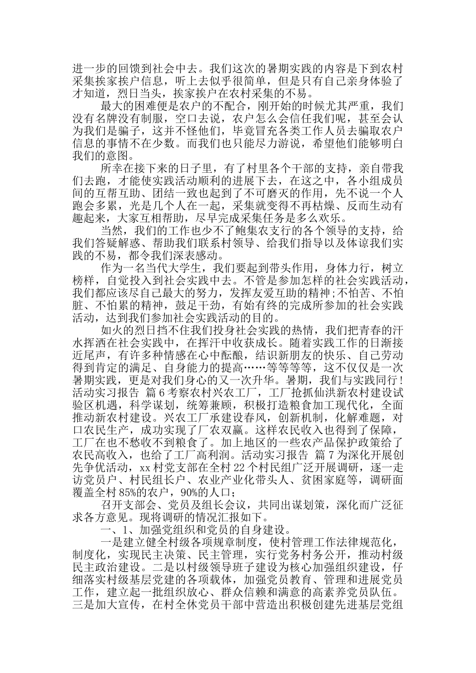 活动实习报告范文九篇_第2页