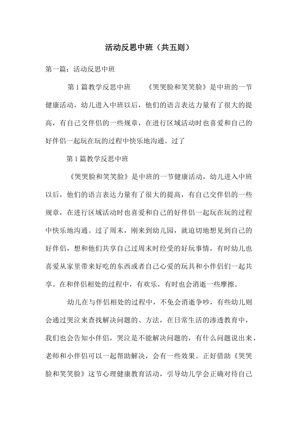 活动反思中班_第1页