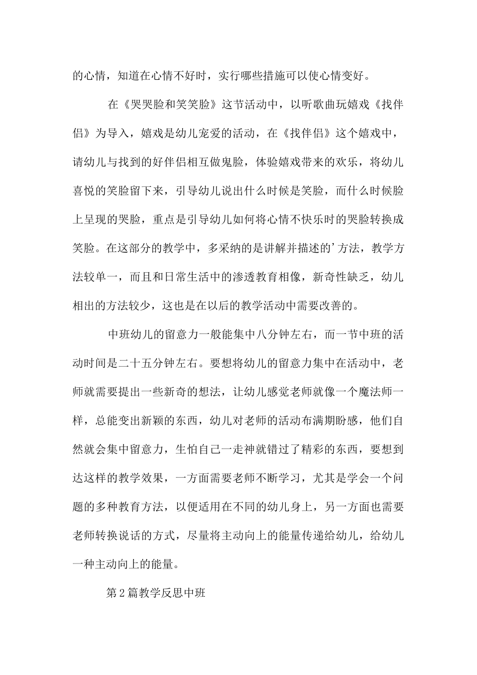 活动反思中班_第2页