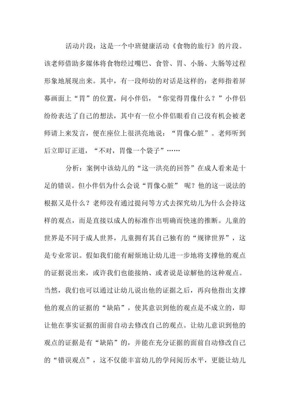 活动反思中班_第3页