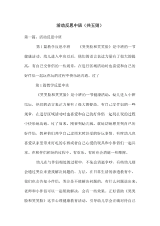 活动反思中班