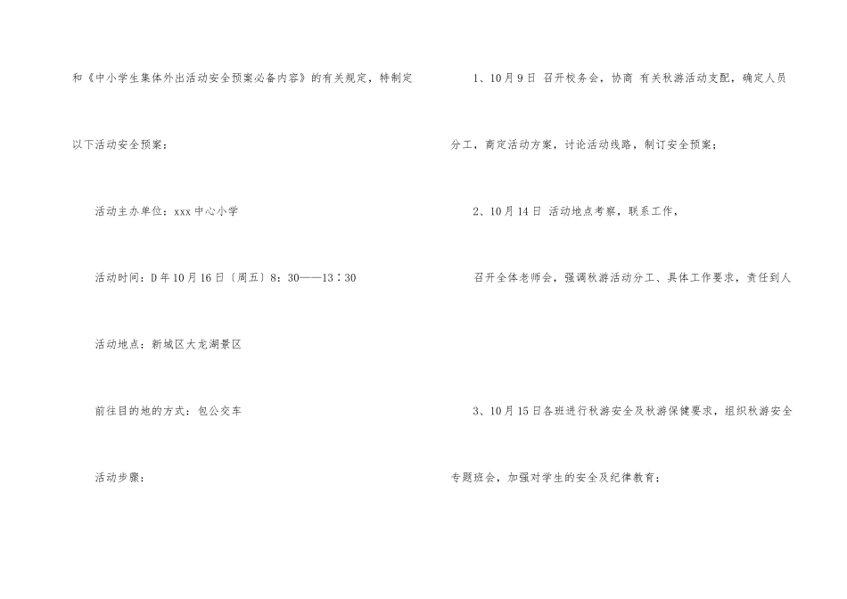 活动安全工作计划四篇_第2页