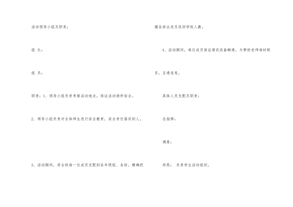 活动安全工作计划四篇_第3页