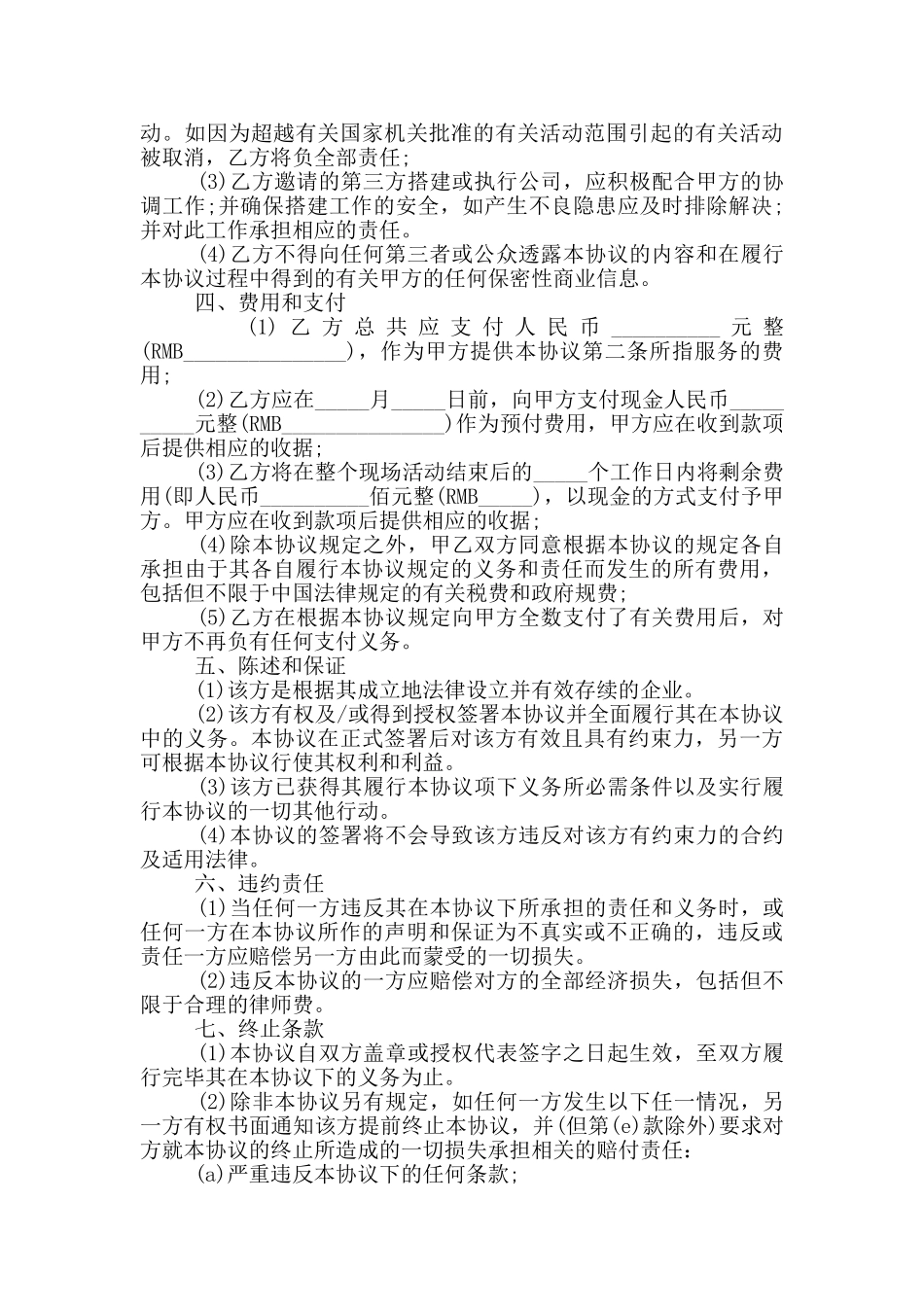 活动场地租赁合同范本五篇_第2页