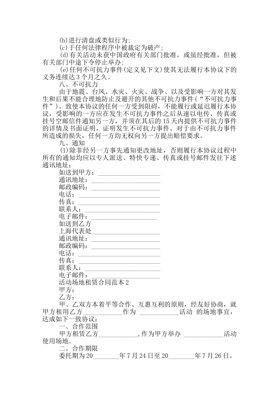 活动场地租赁合同范本五篇_第3页