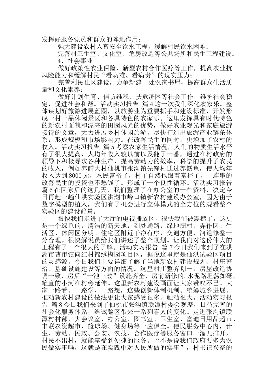 活动实习报告9篇_第2页