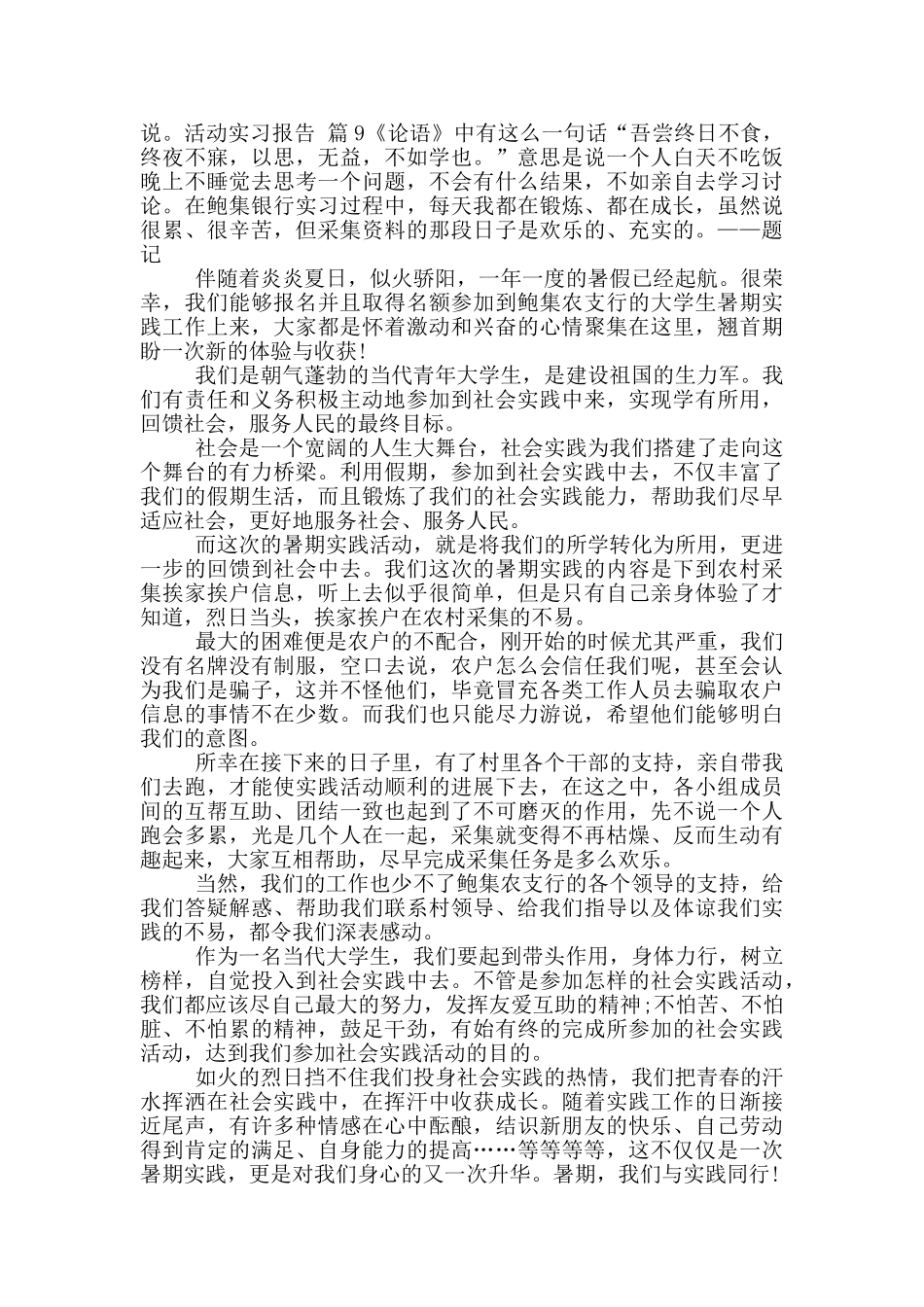 活动实习报告9篇_第3页