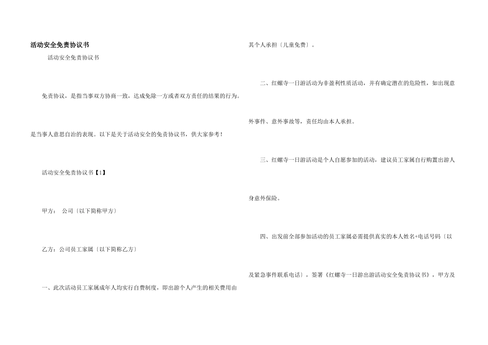 活动安全免责协议书_第1页