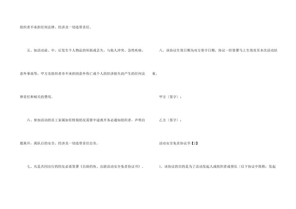 活动安全免责协议书_第2页
