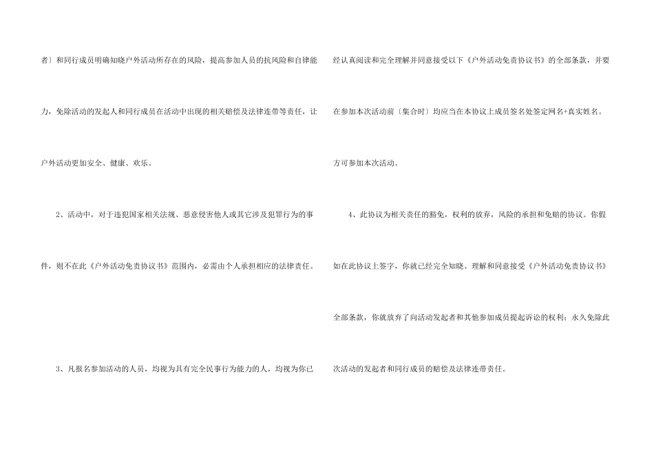 活动安全免责协议书_第3页