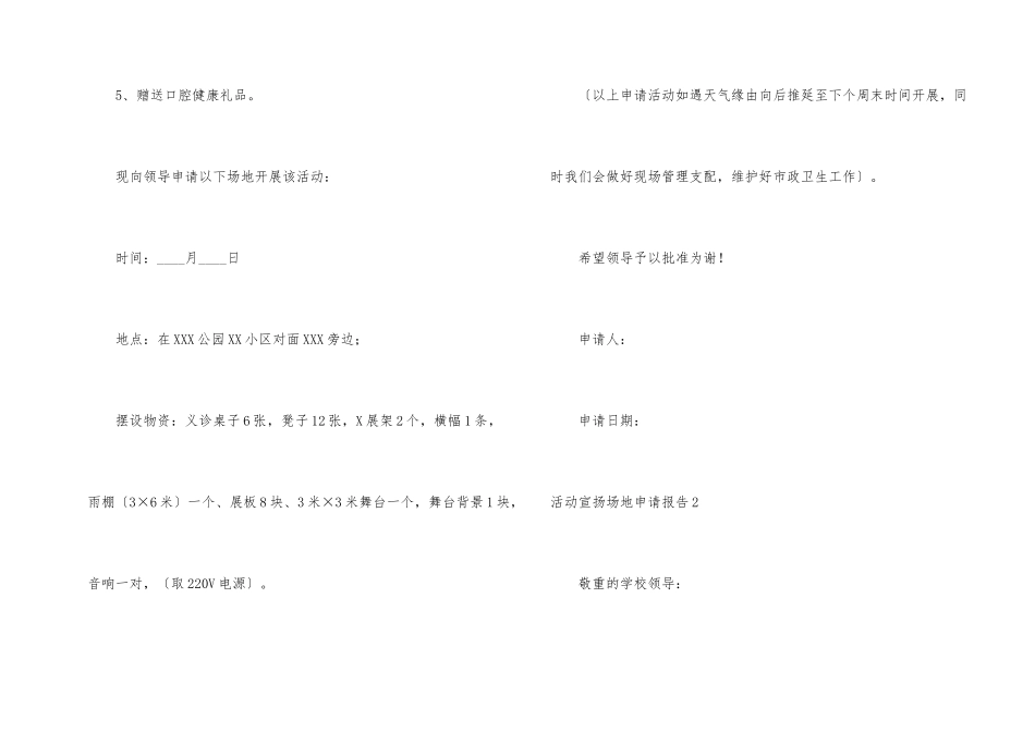 活动宣传场地申请报告2篇_第2页
