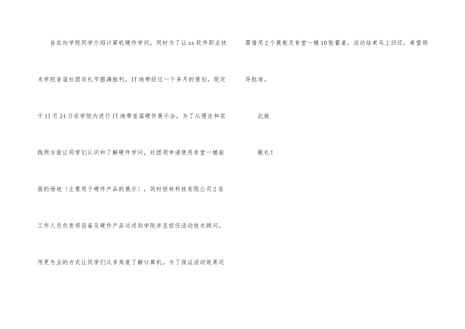 活动宣传场地申请报告2篇_第3页