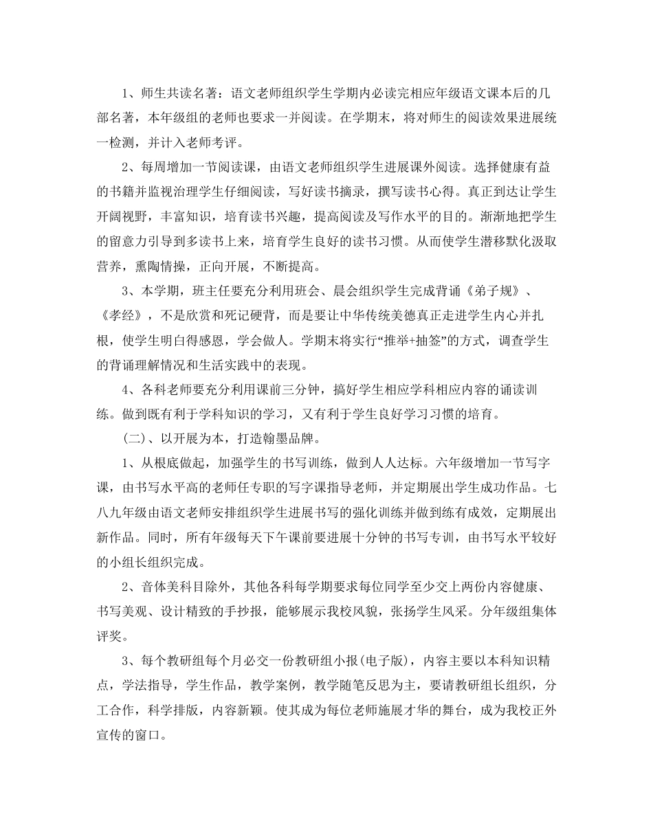活动工作参考计划范例_第2页