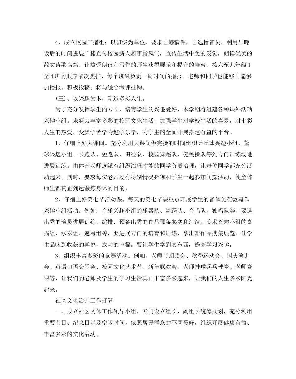 活动工作参考计划范例_第3页