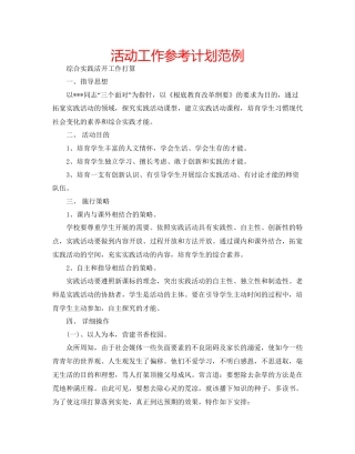 活动工作参考计划范例