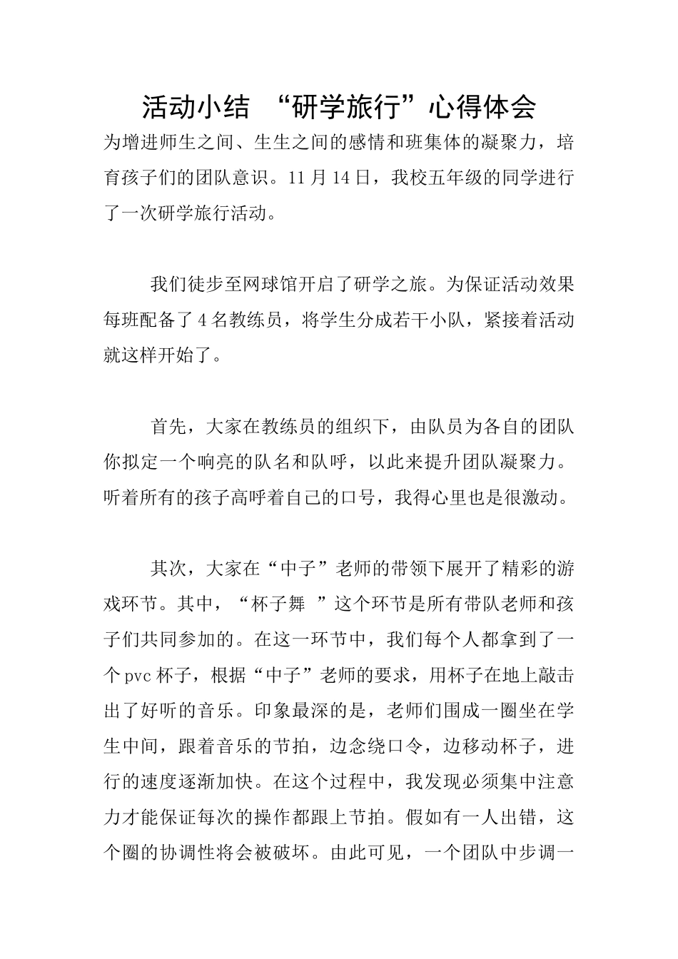 活动小结-“研学旅行”心得体会_第1页